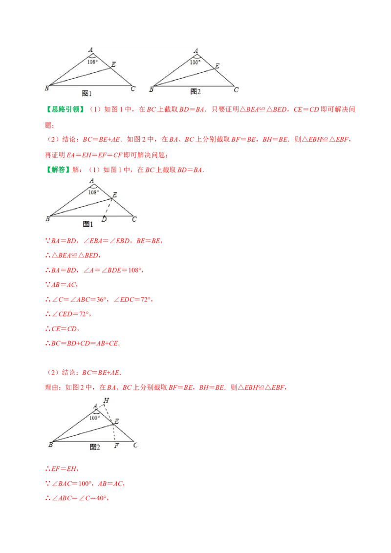 专题12构造等腰三角形的常用方法（教师版）_初中数学_八年级数学上册（人教版）_专题训练+提分专项训练-V6