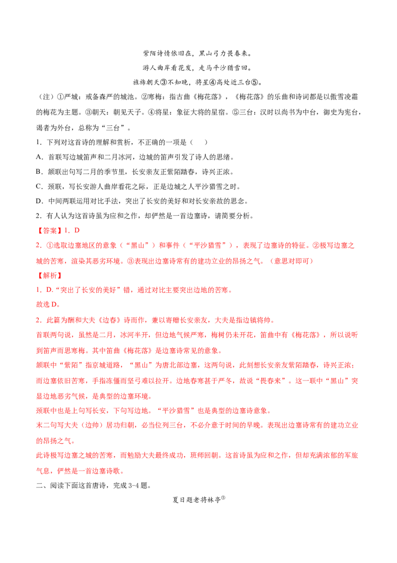 考点24诗歌鉴赏之赏析语言（解析版）-备战2022年高考语文一轮复习考点微专题（新高考版）_01高考语文_22022年新高考资料_备战2022年高考语文一轮复习考点微专题（新高考版）