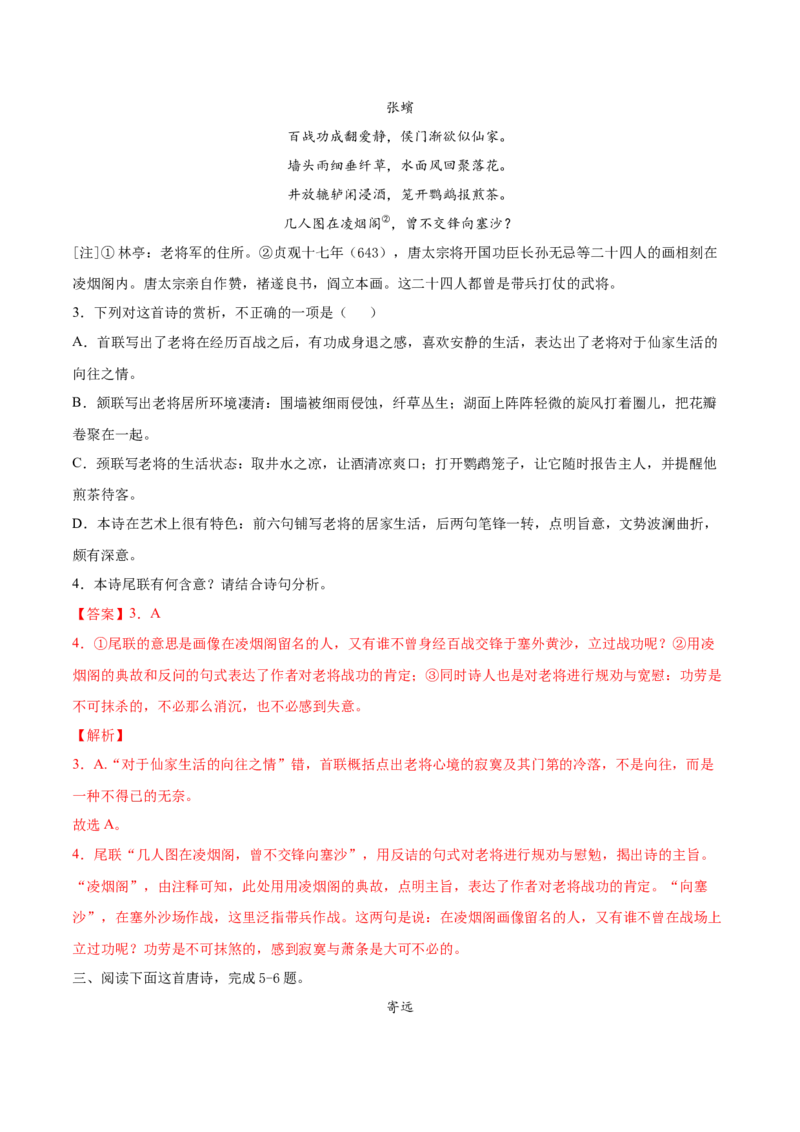 考点24诗歌鉴赏之赏析语言（解析版）-备战2022年高考语文一轮复习考点微专题（新高考版）_01高考语文_22022年新高考资料_备战2022年高考语文一轮复习考点微专题（新高考版）