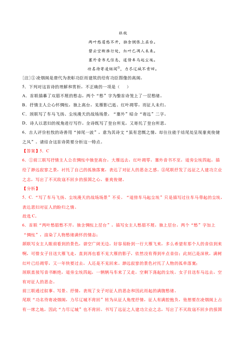 考点24诗歌鉴赏之赏析语言（解析版）-备战2022年高考语文一轮复习考点微专题（新高考版）_01高考语文_22022年新高考资料_备战2022年高考语文一轮复习考点微专题（新高考版）