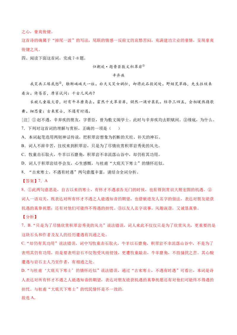 考点24诗歌鉴赏之赏析语言（解析版）-备战2022年高考语文一轮复习考点微专题（新高考版）_01高考语文_22022年新高考资料_备战2022年高考语文一轮复习考点微专题（新高考版）