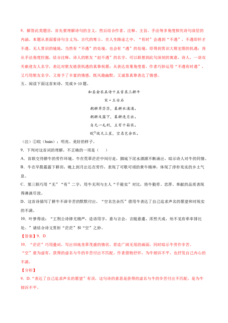 考点24诗歌鉴赏之赏析语言（解析版）-备战2022年高考语文一轮复习考点微专题（新高考版）_01高考语文_22022年新高考资料_备战2022年高考语文一轮复习考点微专题（新高考版）