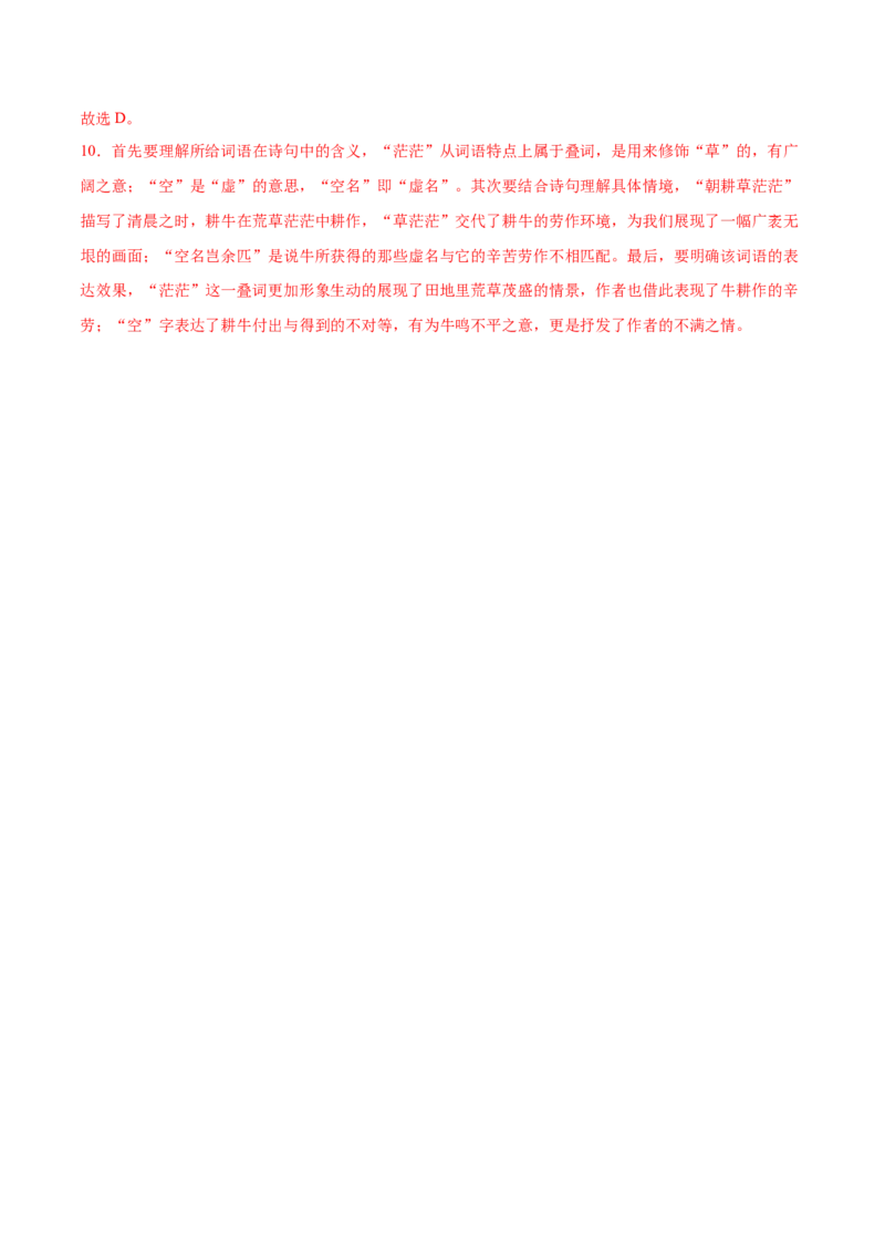 考点24诗歌鉴赏之赏析语言（解析版）-备战2022年高考语文一轮复习考点微专题（新高考版）_01高考语文_22022年新高考资料_备战2022年高考语文一轮复习考点微专题（新高考版）