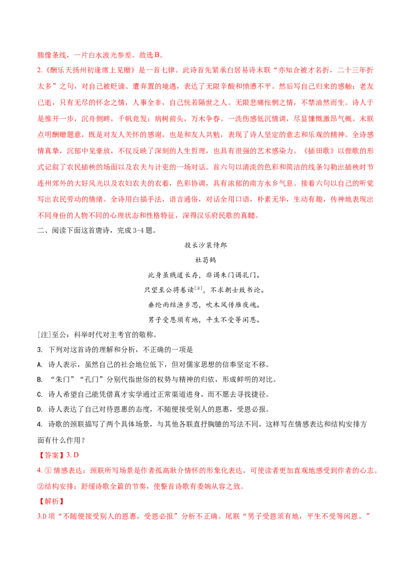 考点24诗歌鉴赏之赏析语言（解析版）-备战2022年高考语文一轮复习考点微专题（新高考版）_01高考语文_22022年新高考资料_备战2022年高考语文一轮复习考点微专题（新高考版）