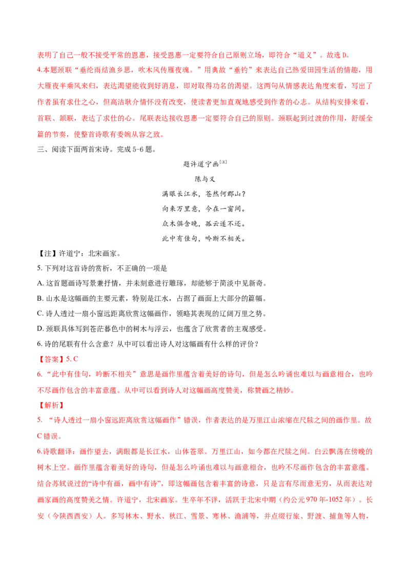 考点24诗歌鉴赏之赏析语言（解析版）-备战2022年高考语文一轮复习考点微专题（新高考版）_01高考语文_22022年新高考资料_备战2022年高考语文一轮复习考点微专题（新高考版）