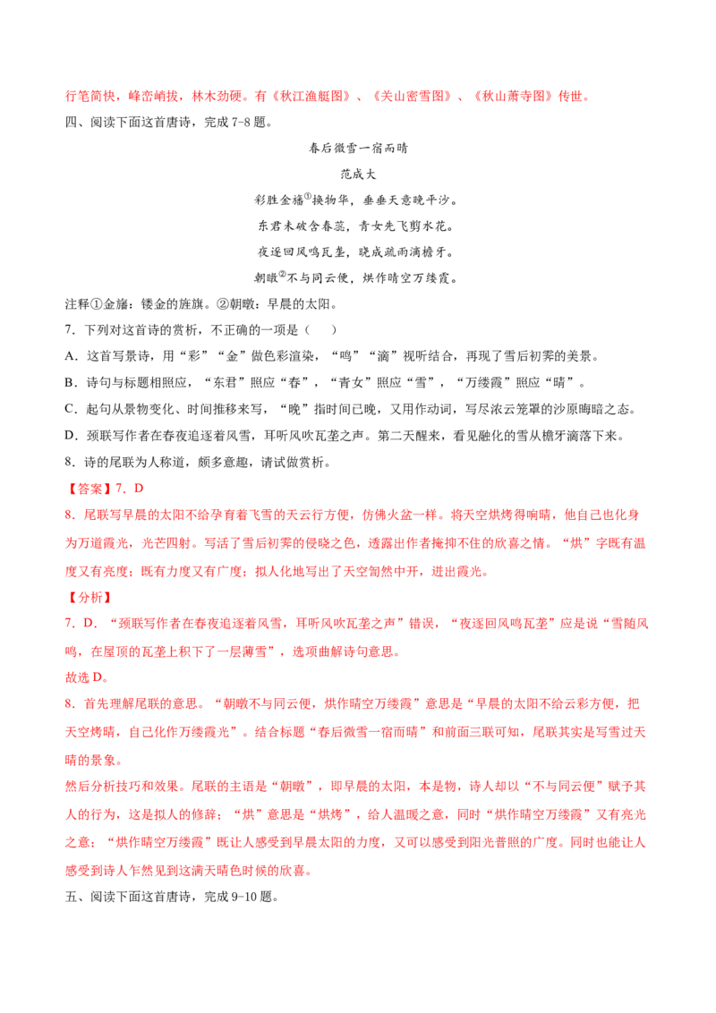 考点24诗歌鉴赏之赏析语言（解析版）-备战2022年高考语文一轮复习考点微专题（新高考版）_01高考语文_22022年新高考资料_备战2022年高考语文一轮复习考点微专题（新高考版）