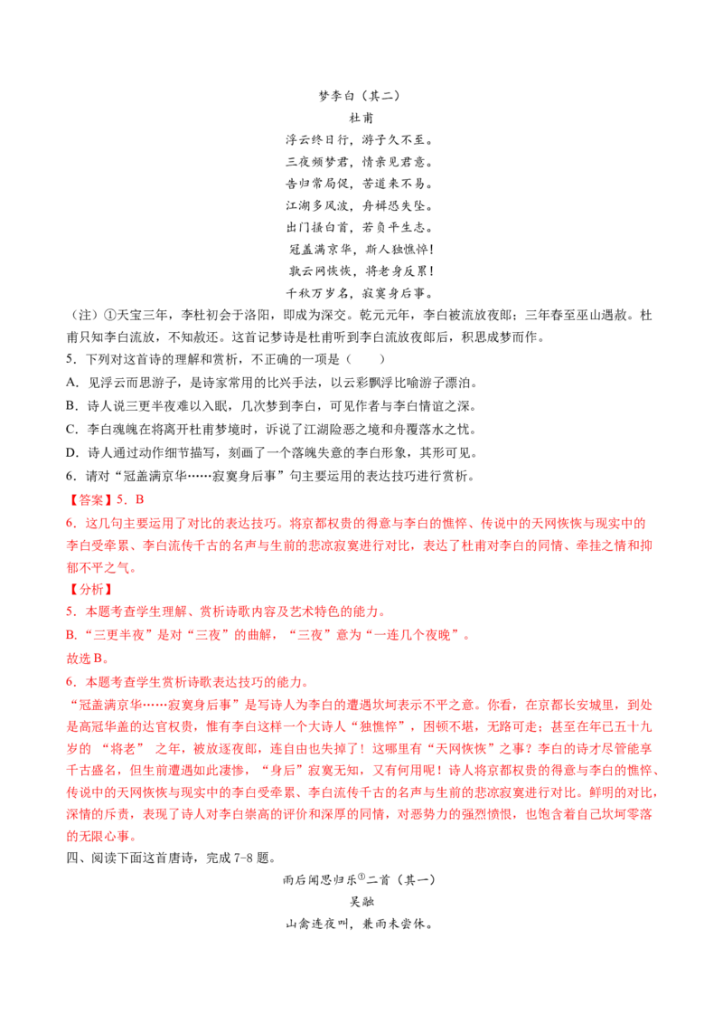 第03讲鉴赏诗歌表达技巧（练习）（解析版）_01高考语文_4.22024年新高考资料_1.2024一轮复习_2024年高考语文一轮复习讲练（新教材新高考_2.第二部分古代诗文阅读专题二诗歌鉴赏