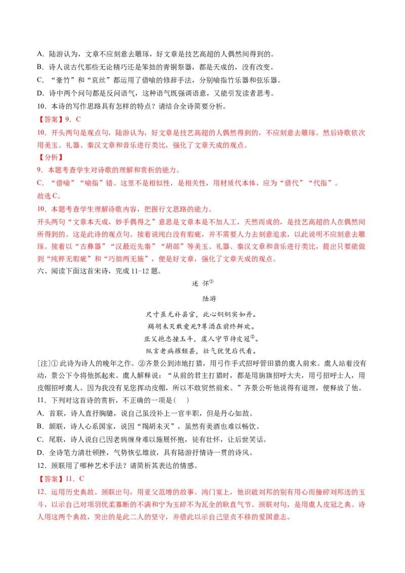 第03讲鉴赏诗歌表达技巧（练习）（解析版）_01高考语文_4.22024年新高考资料_1.2024一轮复习_2024年高考语文一轮复习讲练（新教材新高考_2.第二部分古代诗文阅读专题二诗歌鉴赏