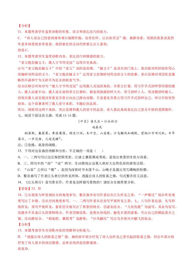 第03讲鉴赏诗歌表达技巧（练习）（解析版）_01高考语文_4.22024年新高考资料_1.2024一轮复习_2024年高考语文一轮复习讲练（新教材新高考_2.第二部分古代诗文阅读专题二诗歌鉴赏