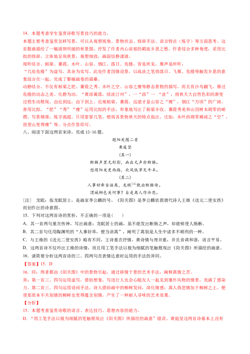 第03讲鉴赏诗歌表达技巧（练习）（解析版）_01高考语文_4.22024年新高考资料_1.2024一轮复习_2024年高考语文一轮复习讲练（新教材新高考_2.第二部分古代诗文阅读专题二诗歌鉴赏