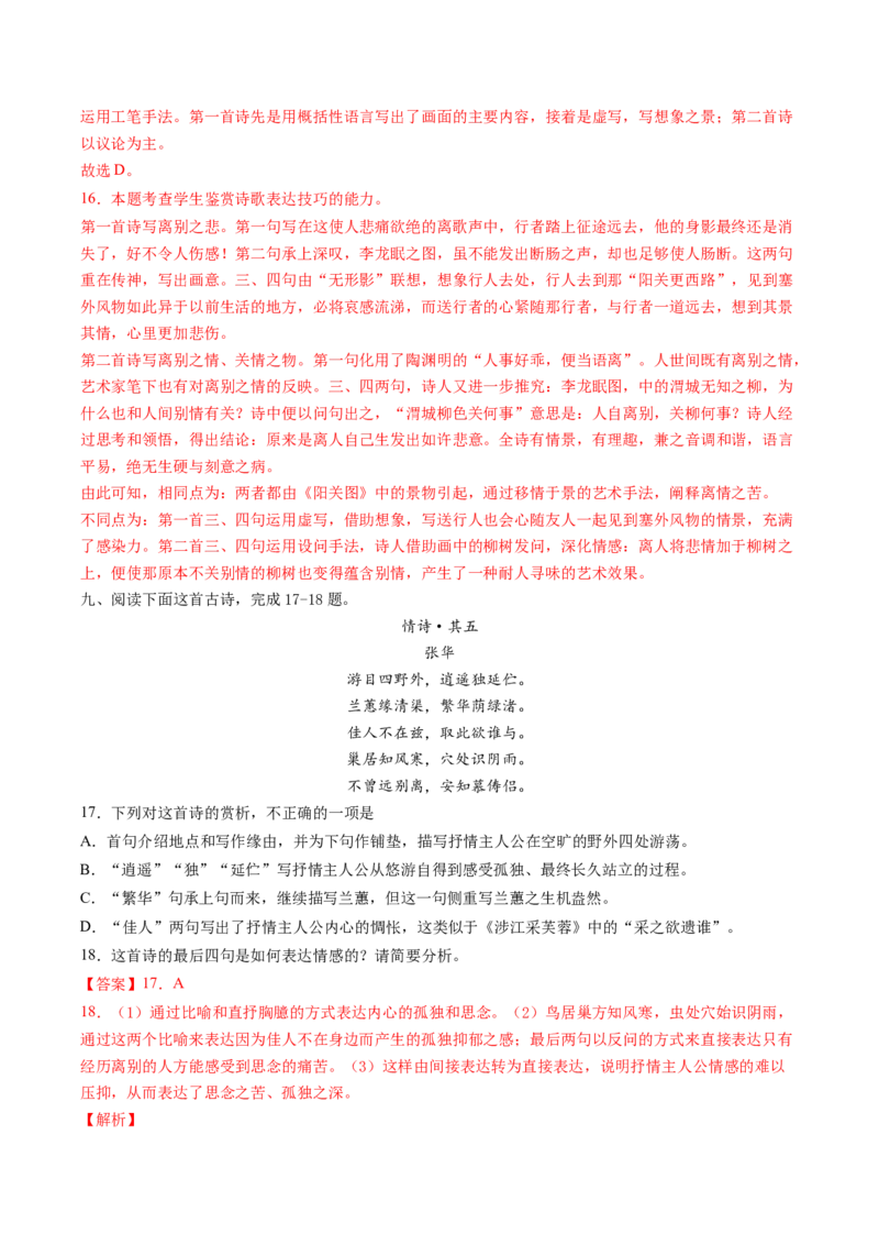 第03讲鉴赏诗歌表达技巧（练习）（解析版）_01高考语文_4.22024年新高考资料_1.2024一轮复习_2024年高考语文一轮复习讲练（新教材新高考_2.第二部分古代诗文阅读专题二诗歌鉴赏