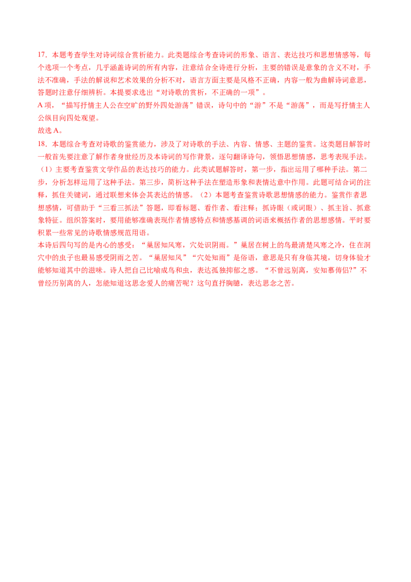 第03讲鉴赏诗歌表达技巧（练习）（解析版）_01高考语文_4.22024年新高考资料_1.2024一轮复习_2024年高考语文一轮复习讲练（新教材新高考_2.第二部分古代诗文阅读专题二诗歌鉴赏