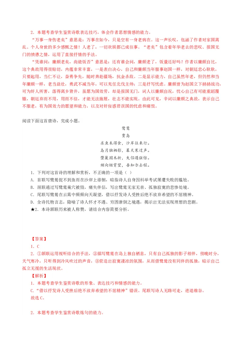 第03讲鉴赏诗歌表达技巧（练习）（解析版）_01高考语文_4.22024年新高考资料_1.2024一轮复习_2024年高考语文一轮复习讲练（新教材新高考_2.第二部分古代诗文阅读专题二诗歌鉴赏
