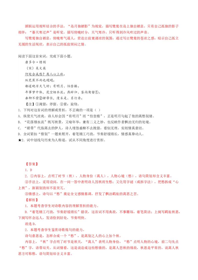 第03讲鉴赏诗歌表达技巧（练习）（解析版）_01高考语文_4.22024年新高考资料_1.2024一轮复习_2024年高考语文一轮复习讲练（新教材新高考_2.第二部分古代诗文阅读专题二诗歌鉴赏