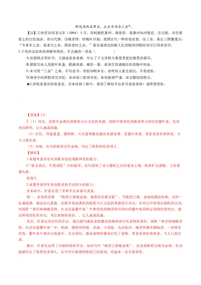 第03讲鉴赏诗歌表达技巧（练习）（解析版）_01高考语文_4.22024年新高考资料_1.2024一轮复习_2024年高考语文一轮复习讲练（新教材新高考_2.第二部分古代诗文阅读专题二诗歌鉴赏
