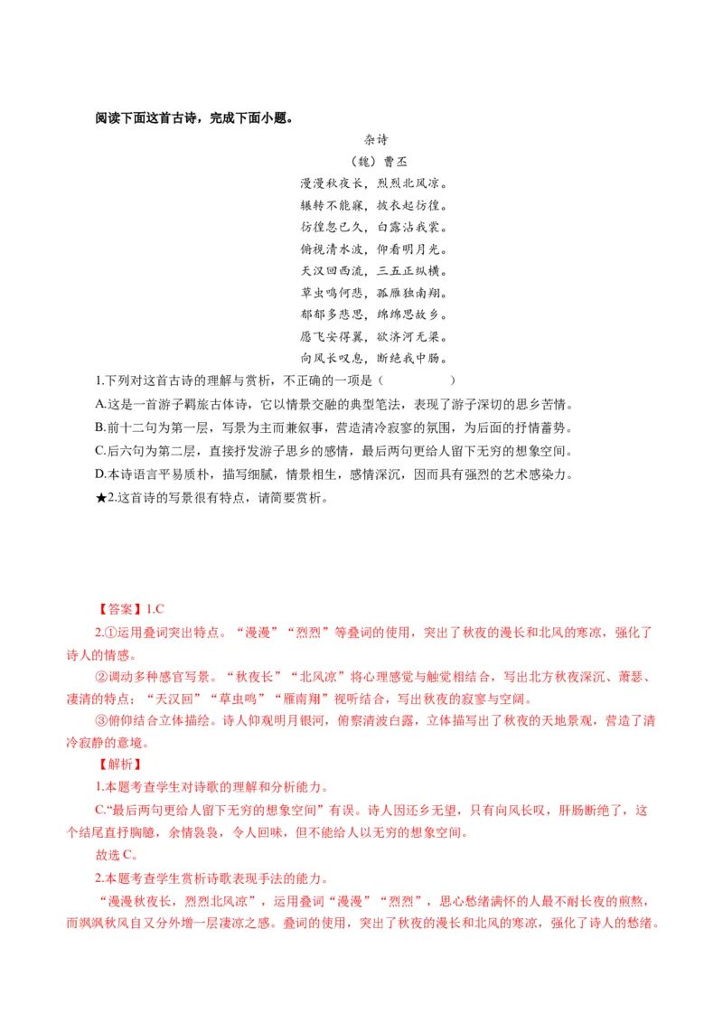 第03讲鉴赏诗歌表达技巧（练习）（解析版）_01高考语文_4.22024年新高考资料_1.2024一轮复习_2024年高考语文一轮复习讲练（新教材新高考_2.第二部分古代诗文阅读专题二诗歌鉴赏