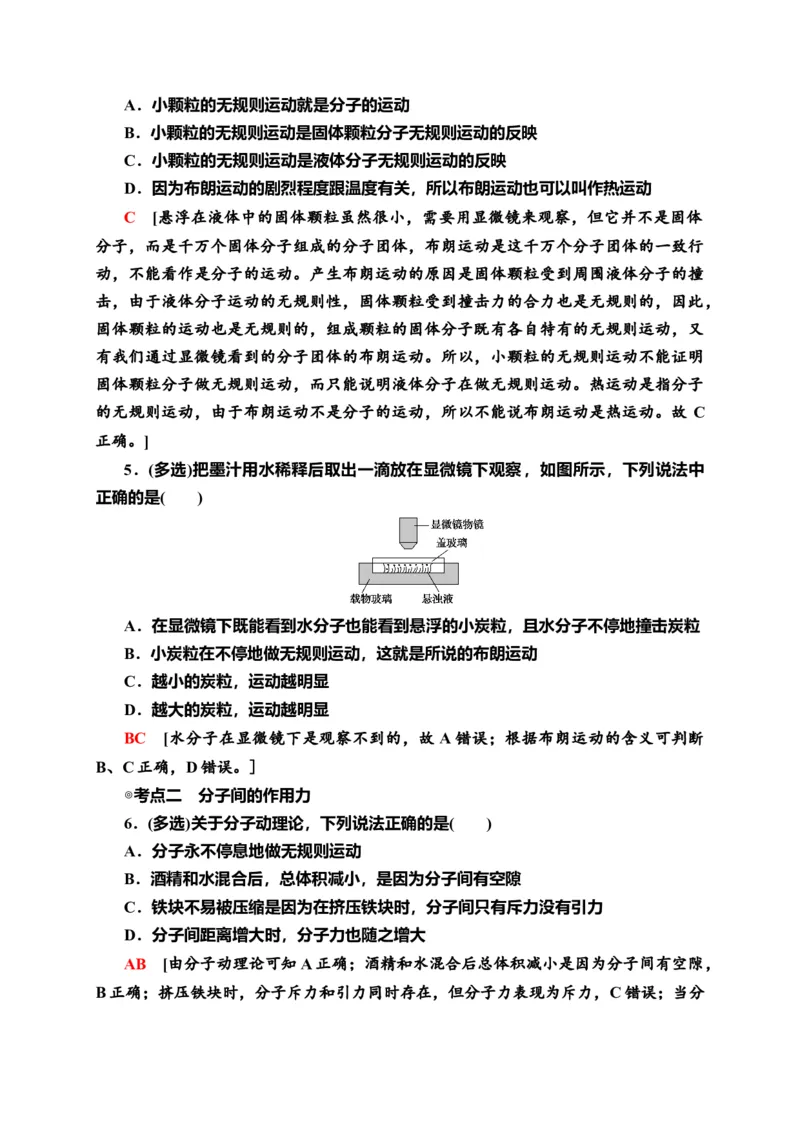 课时分层作业1　分子动理论的基本内容&mdash;新教材人教版（2019）高中物理选择性必修第三册同步检测_高中九科知识点归纳。_人教版高中Word电子版试卷练习试题知识点全科_高中物理试卷习题