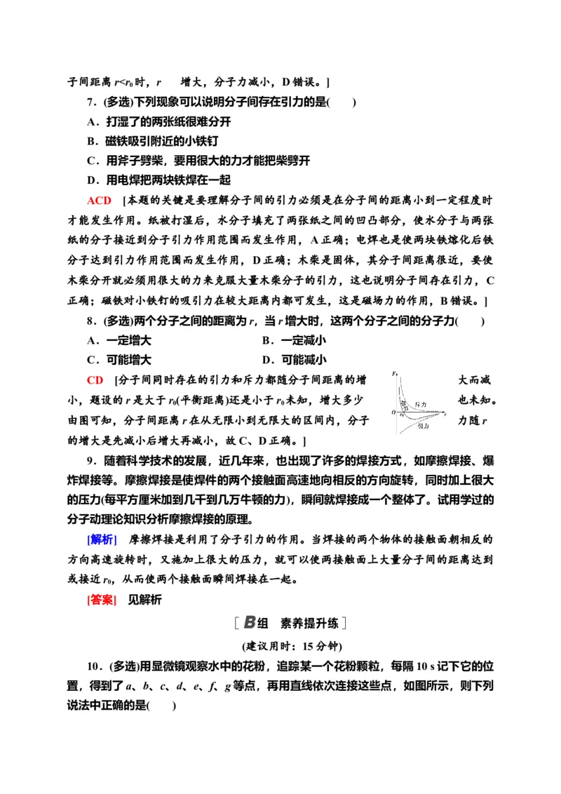 课时分层作业1　分子动理论的基本内容&mdash;新教材人教版（2019）高中物理选择性必修第三册同步检测_高中九科知识点归纳。_人教版高中Word电子版试卷练习试题知识点全科_高中物理试卷习题