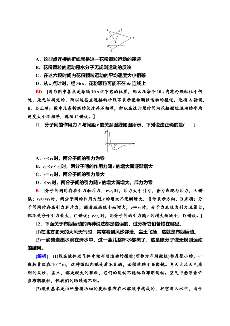 课时分层作业1　分子动理论的基本内容&mdash;新教材人教版（2019）高中物理选择性必修第三册同步检测_高中九科知识点归纳。_人教版高中Word电子版试卷练习试题知识点全科_高中物理试卷习题