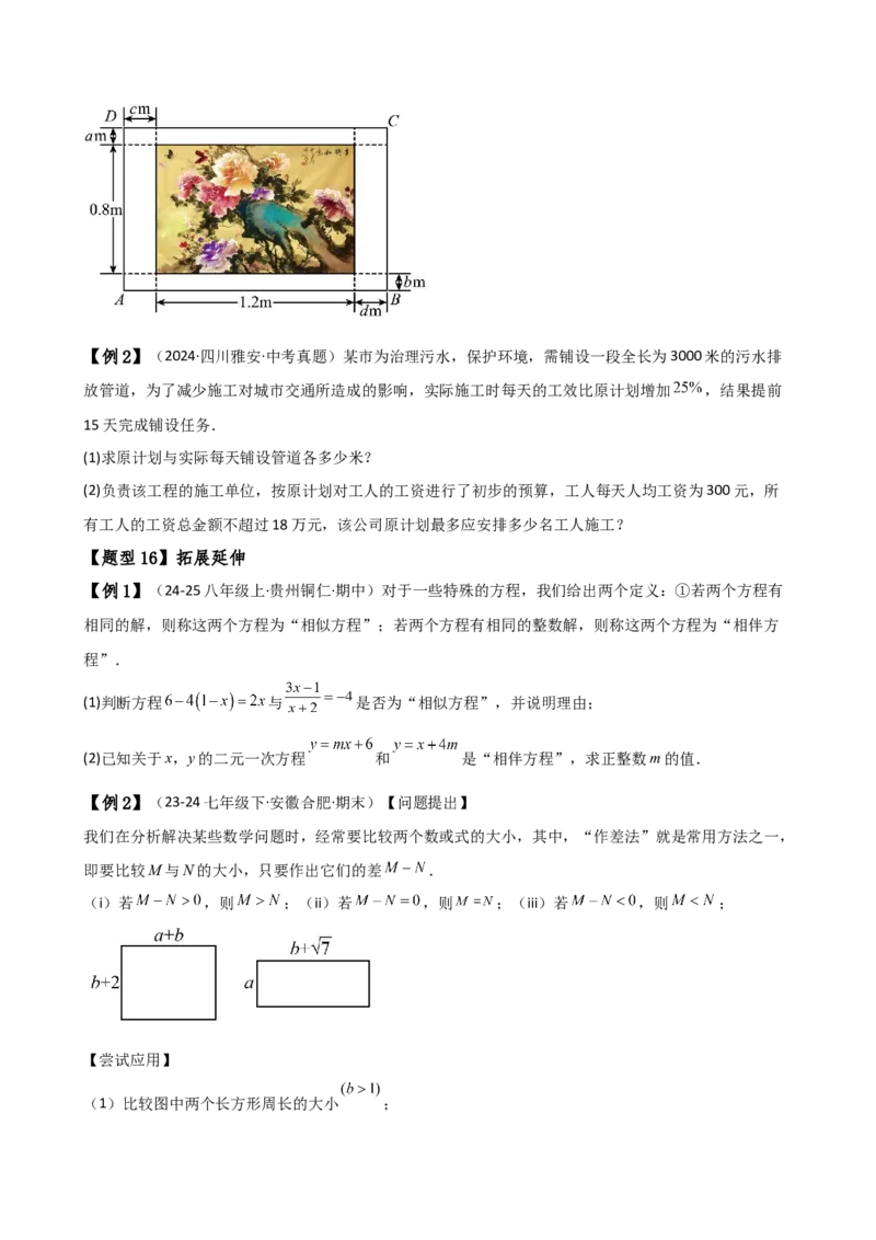 专题15.5分式（4大知识点16类题型）（全章知识梳理与题型分类讲解）（人教版）（学生版）_初中数学_八年级数学上册（人教版）_专题突破练习-V4_2025版