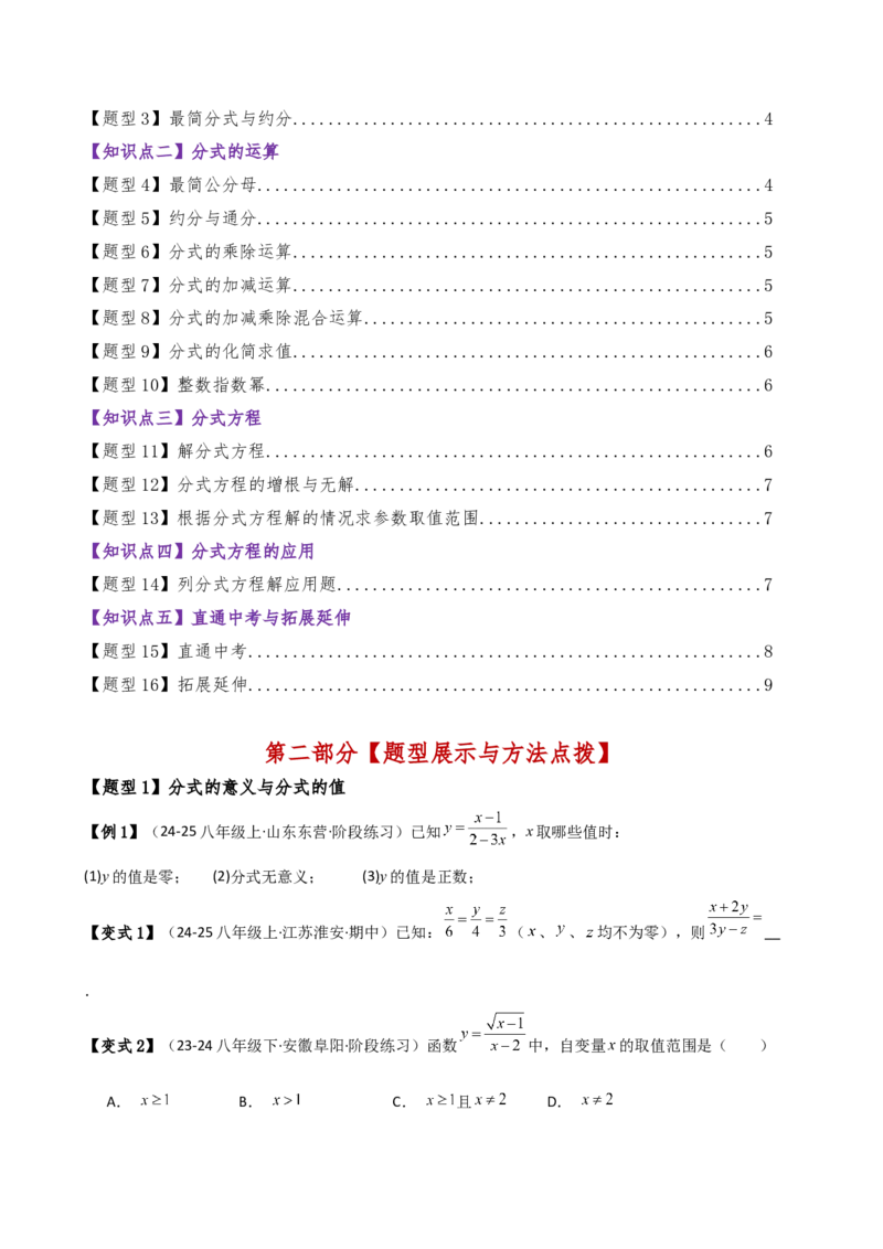 专题15.5分式（4大知识点16类题型）（全章知识梳理与题型分类讲解）（人教版）（学生版）_初中数学_八年级数学上册（人教版）_专题突破练习-V4_2025版