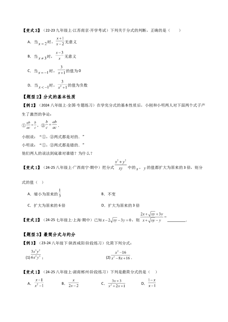 专题15.5分式（4大知识点16类题型）（全章知识梳理与题型分类讲解）（人教版）（学生版）_初中数学_八年级数学上册（人教版）_专题突破练习-V4_2025版