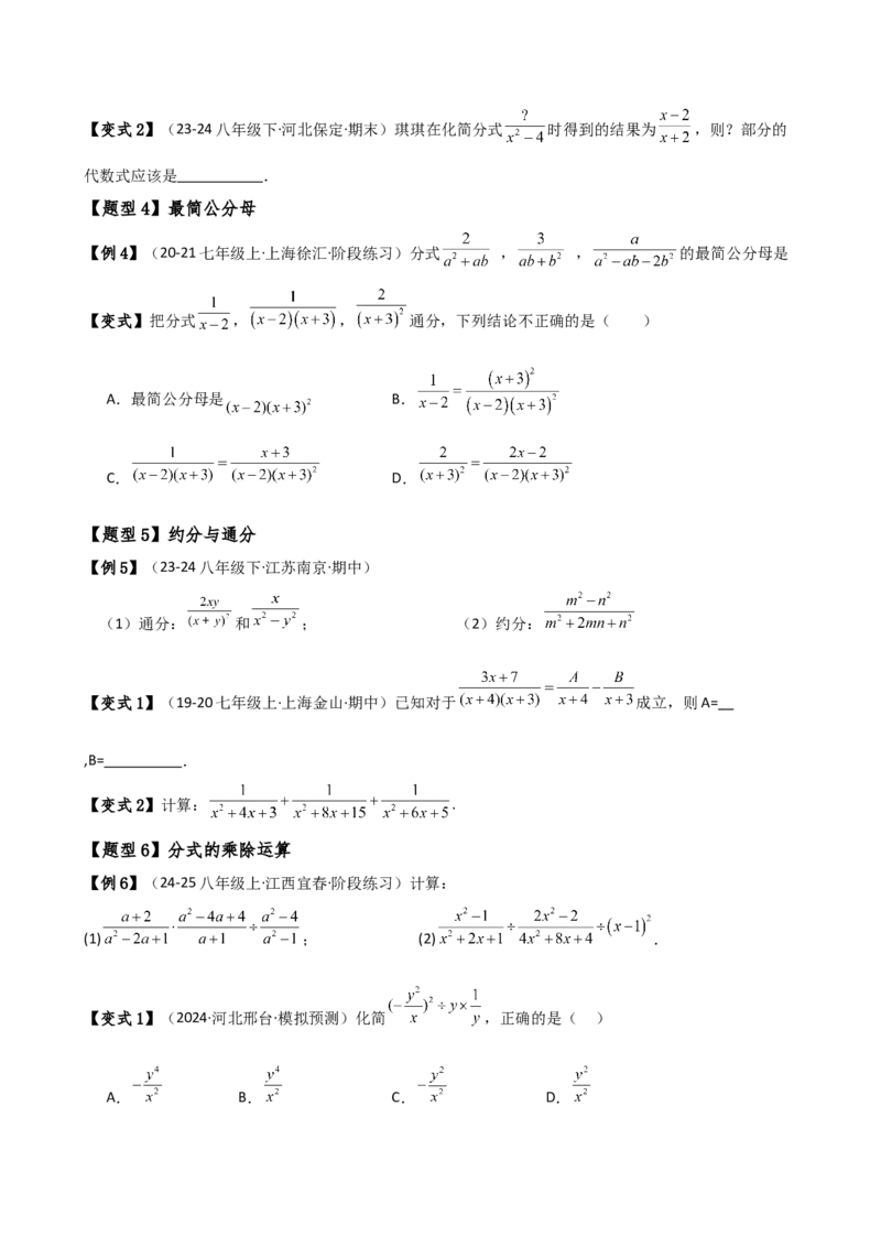 专题15.5分式（4大知识点16类题型）（全章知识梳理与题型分类讲解）（人教版）（学生版）_初中数学_八年级数学上册（人教版）_专题突破练习-V4_2025版