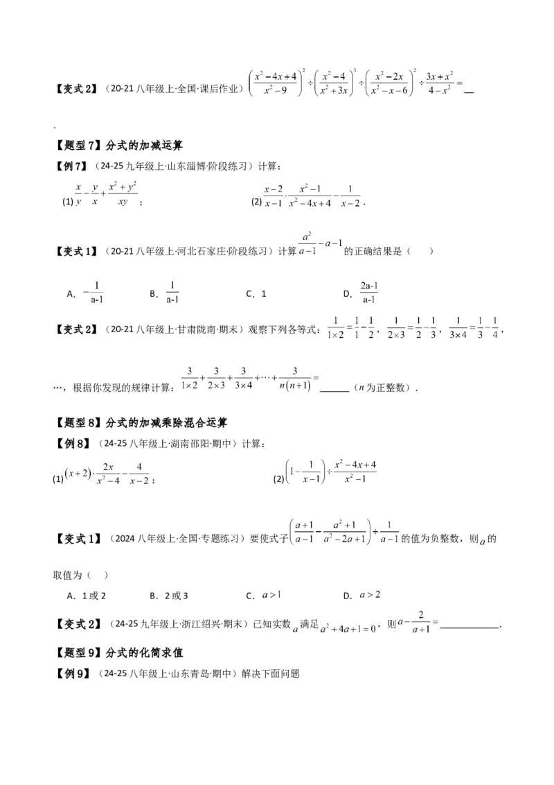 专题15.5分式（4大知识点16类题型）（全章知识梳理与题型分类讲解）（人教版）（学生版）_初中数学_八年级数学上册（人教版）_专题突破练习-V4_2025版