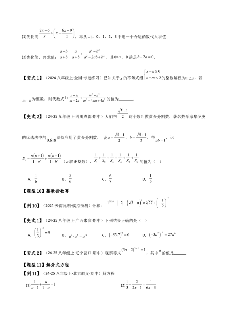 专题15.5分式（4大知识点16类题型）（全章知识梳理与题型分类讲解）（人教版）（学生版）_初中数学_八年级数学上册（人教版）_专题突破练习-V4_2025版