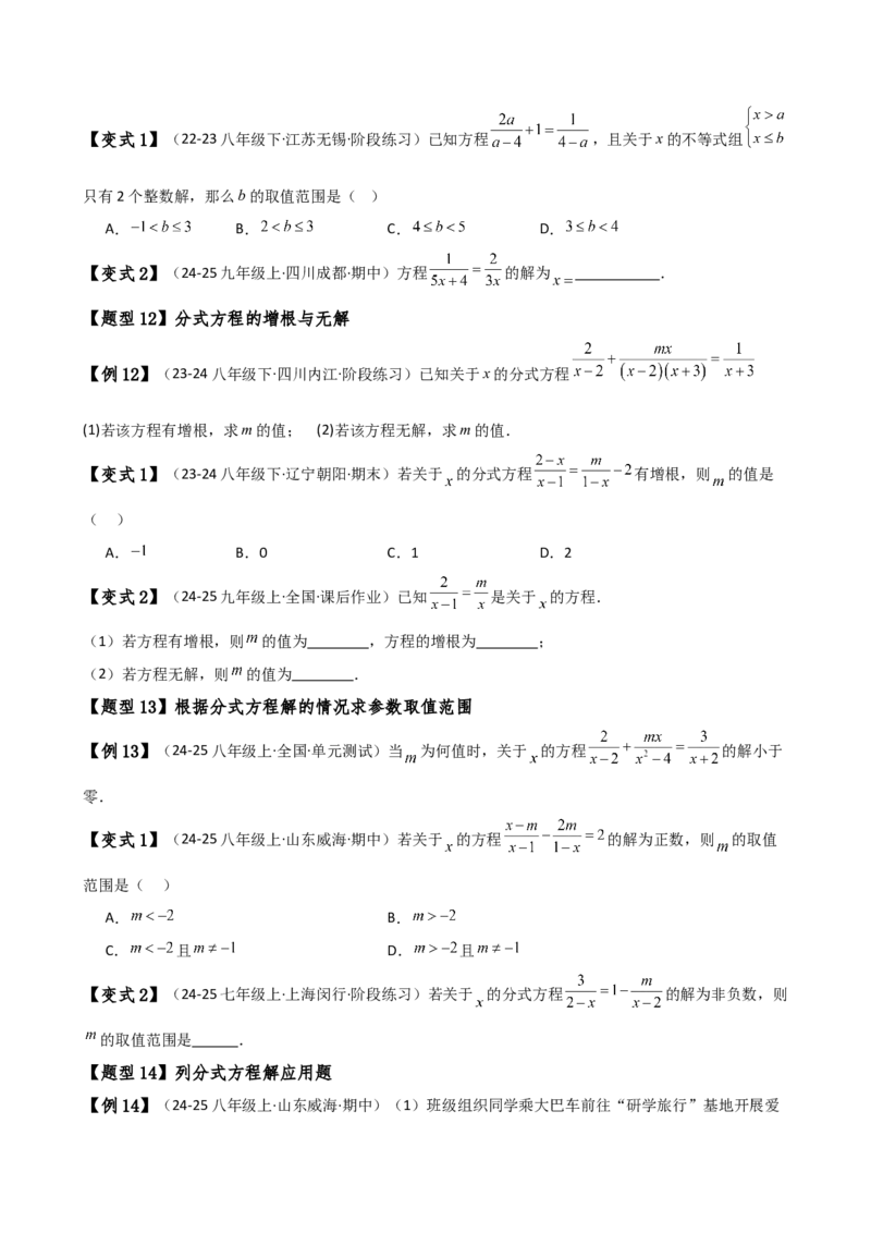 专题15.5分式（4大知识点16类题型）（全章知识梳理与题型分类讲解）（人教版）（学生版）_初中数学_八年级数学上册（人教版）_专题突破练习-V4_2025版