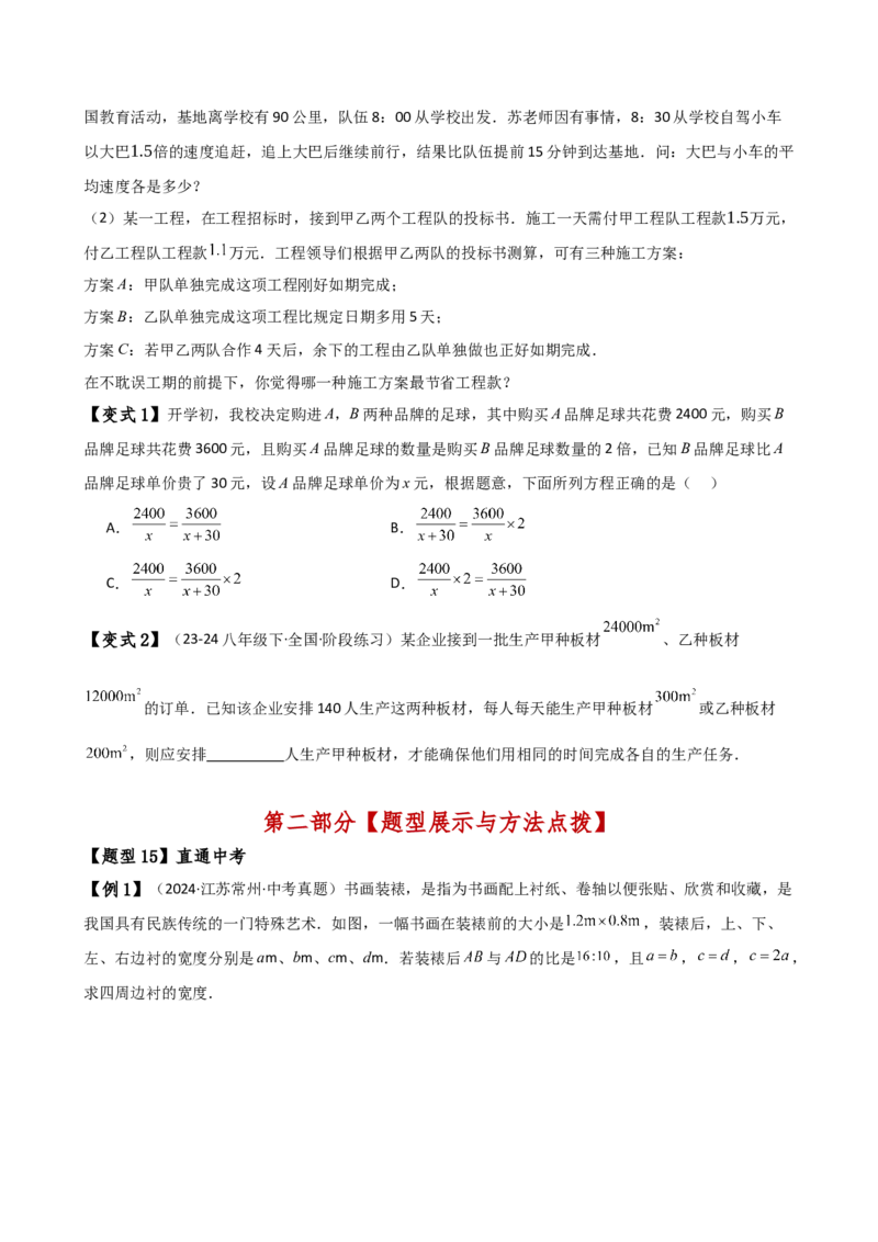 专题15.5分式（4大知识点16类题型）（全章知识梳理与题型分类讲解）（人教版）（学生版）_初中数学_八年级数学上册（人教版）_专题突破练习-V4_2025版