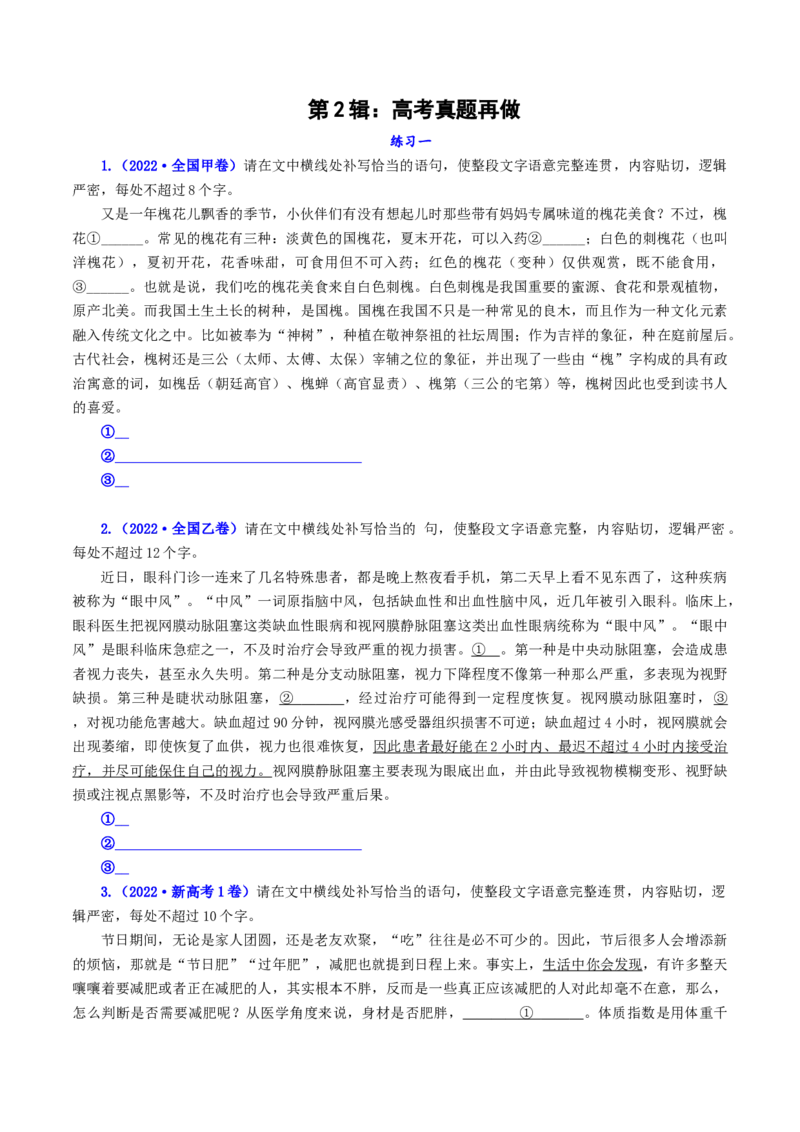 第2辑：历年高考真题-2023年高考语文一轮复习补写句子专练_01高考语文_32023年新高考资料_一轮复习_2023年高考语文一轮复习补写句子专练