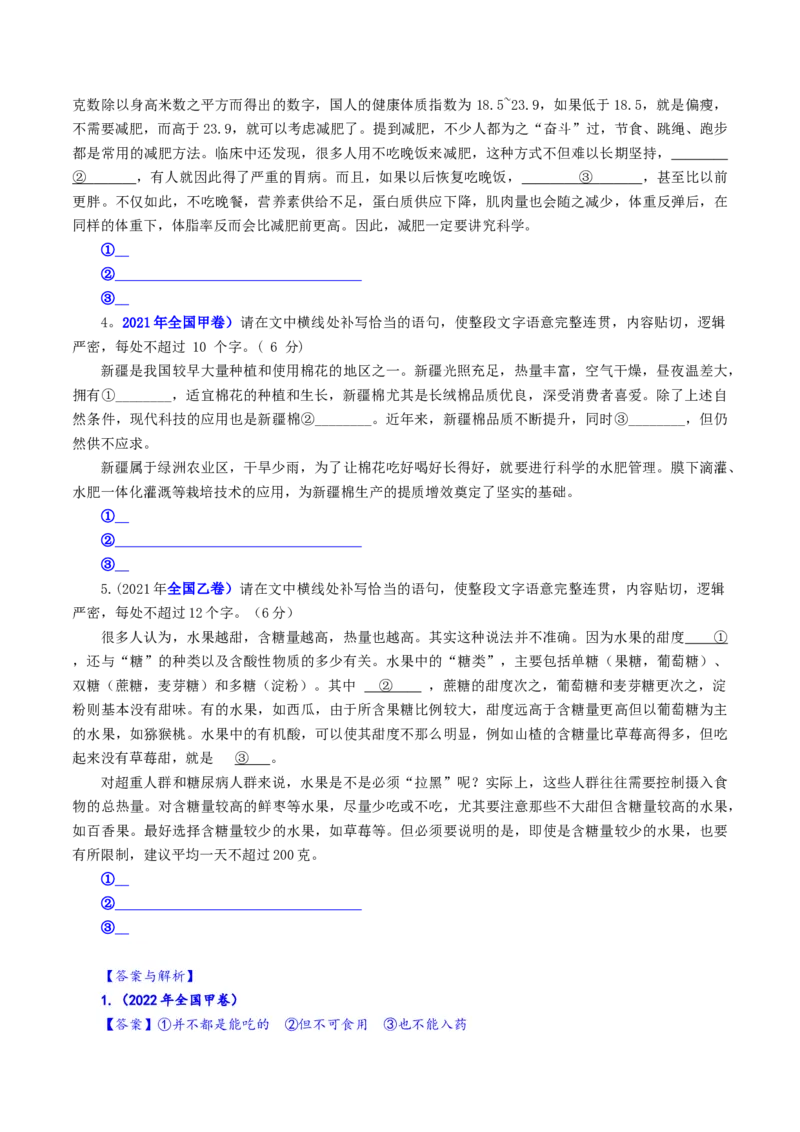 第2辑：历年高考真题-2023年高考语文一轮复习补写句子专练_01高考语文_32023年新高考资料_一轮复习_2023年高考语文一轮复习补写句子专练