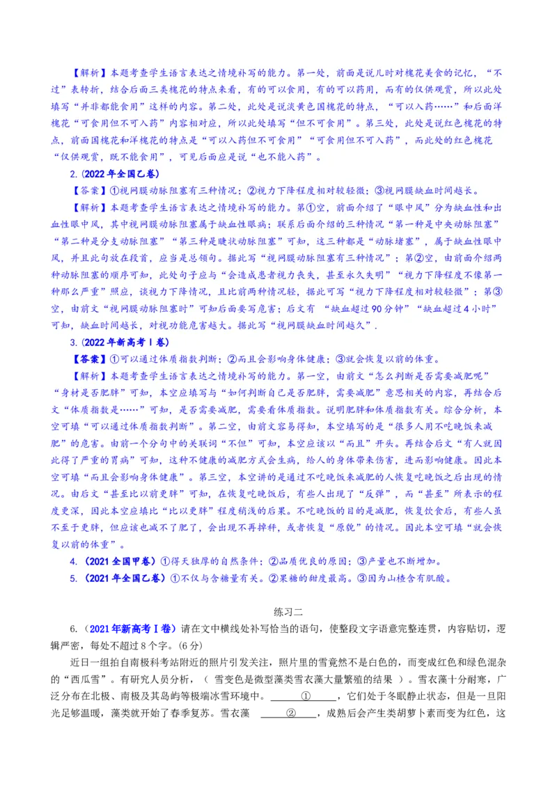 第2辑：历年高考真题-2023年高考语文一轮复习补写句子专练_01高考语文_32023年新高考资料_一轮复习_2023年高考语文一轮复习补写句子专练
