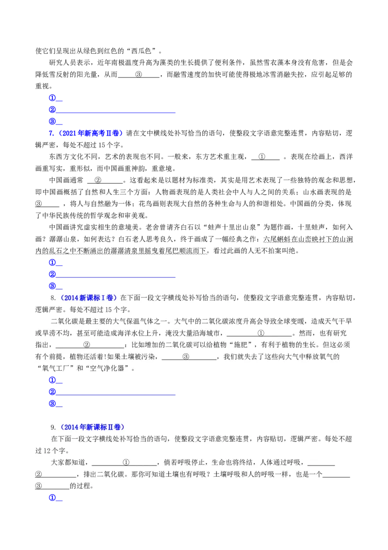 第2辑：历年高考真题-2023年高考语文一轮复习补写句子专练_01高考语文_32023年新高考资料_一轮复习_2023年高考语文一轮复习补写句子专练