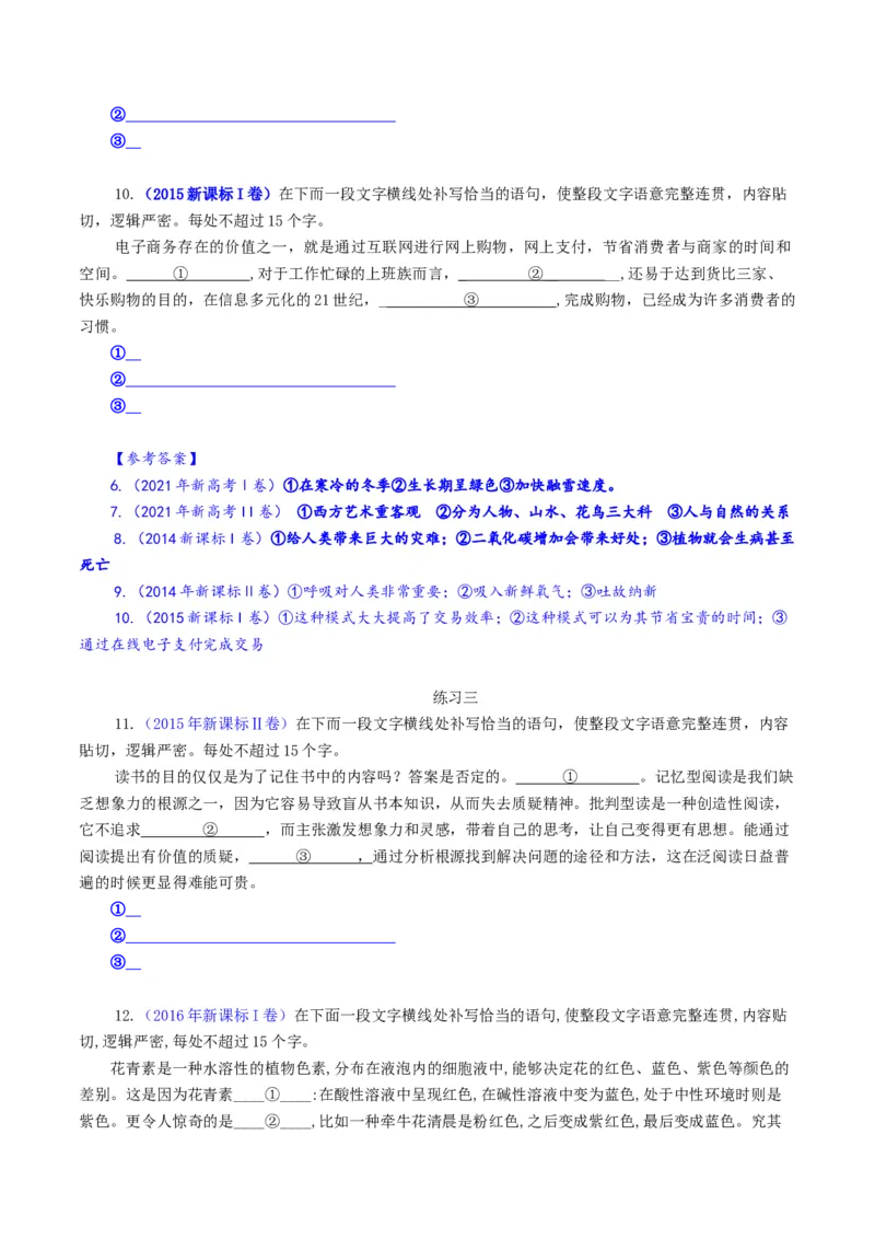 第2辑：历年高考真题-2023年高考语文一轮复习补写句子专练_01高考语文_32023年新高考资料_一轮复习_2023年高考语文一轮复习补写句子专练