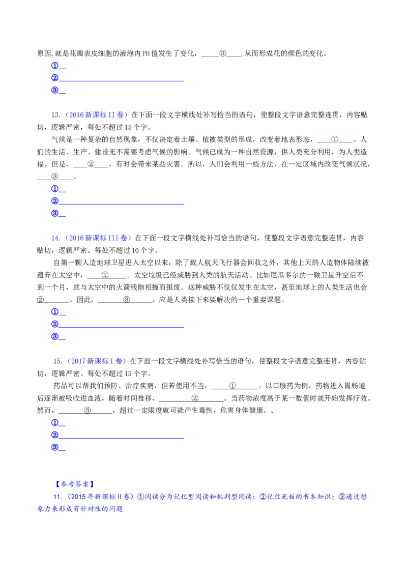 第2辑：历年高考真题-2023年高考语文一轮复习补写句子专练_01高考语文_32023年新高考资料_一轮复习_2023年高考语文一轮复习补写句子专练