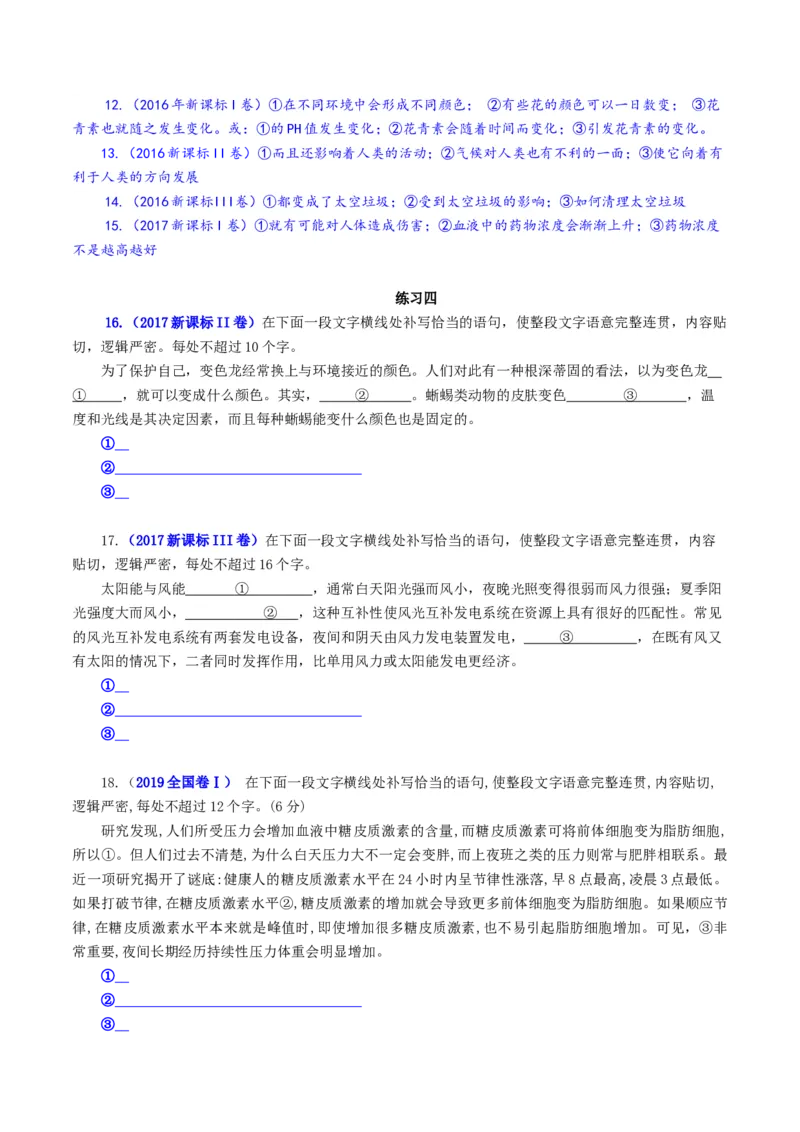 第2辑：历年高考真题-2023年高考语文一轮复习补写句子专练_01高考语文_32023年新高考资料_一轮复习_2023年高考语文一轮复习补写句子专练