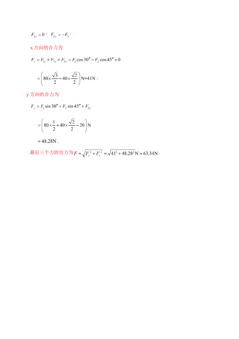 第3.5课时力的分解（解析版）_高中九科知识点归纳。_人教版高中Word电子版试卷练习试题知识点全科_高中物理试卷习题_物理必修_必修1_人教版物理必修一专项练习（022份）