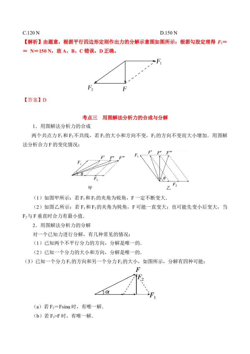 第3.5课时力的分解（解析版）_高中九科知识点归纳。_人教版高中Word电子版试卷练习试题知识点全科_高中物理试卷习题_物理必修_必修1_人教版物理必修一专项练习（022份）