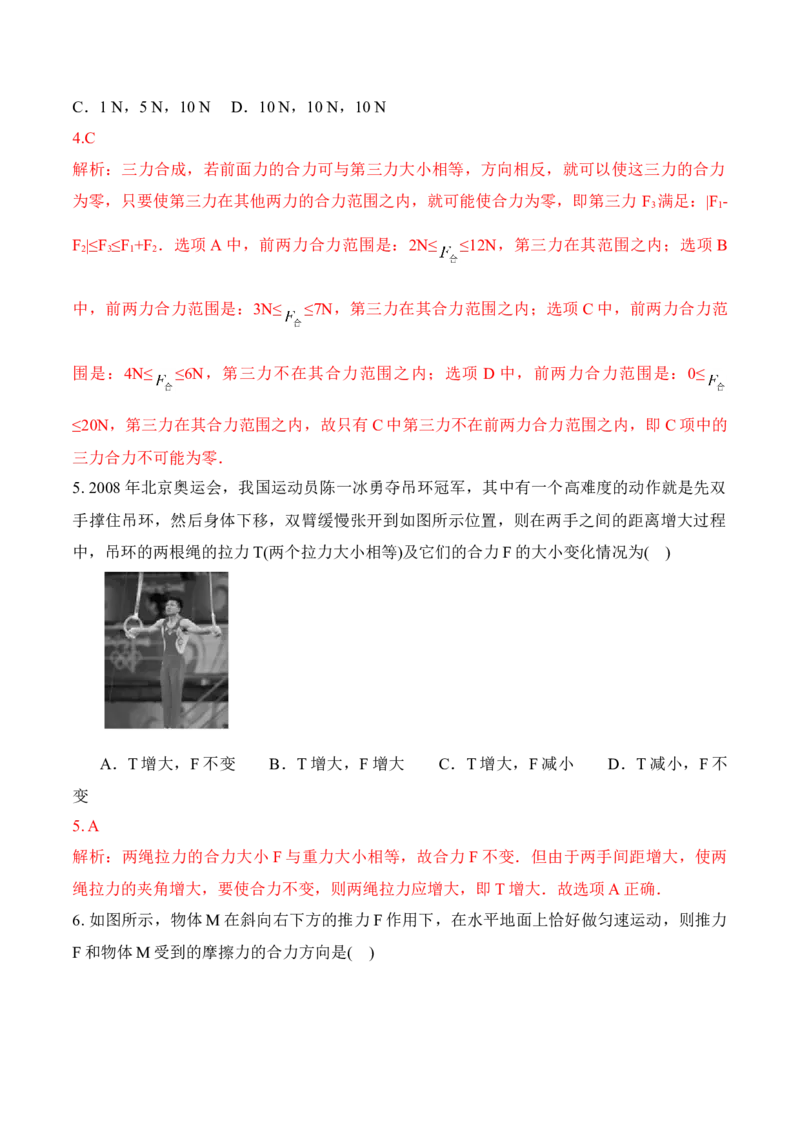 第3.5课时力的分解（解析版）_高中九科知识点归纳。_人教版高中Word电子版试卷练习试题知识点全科_高中物理试卷习题_物理必修_必修1_人教版物理必修一专项练习（022份）