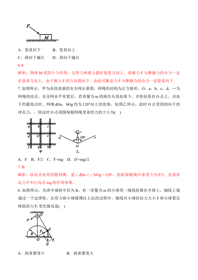 第3.5课时力的分解（解析版）_高中九科知识点归纳。_人教版高中Word电子版试卷练习试题知识点全科_高中物理试卷习题_物理必修_必修1_人教版物理必修一专项练习（022份）