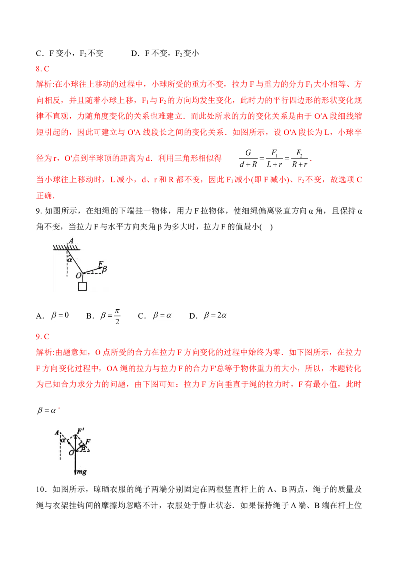 第3.5课时力的分解（解析版）_高中九科知识点归纳。_人教版高中Word电子版试卷练习试题知识点全科_高中物理试卷习题_物理必修_必修1_人教版物理必修一专项练习（022份）