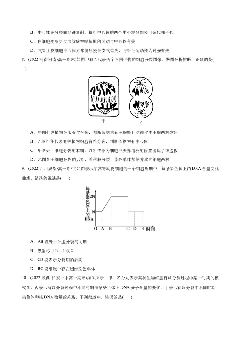 第6章细胞的生命历程（B卷&middot;能力提升练）（原卷版）_高中九科知识点归纳。_人教版高中Word电子版试卷练习试题知识点全科_高中生物试卷习题_生物必修_必修1_1.单元测试AB卷（第一套）