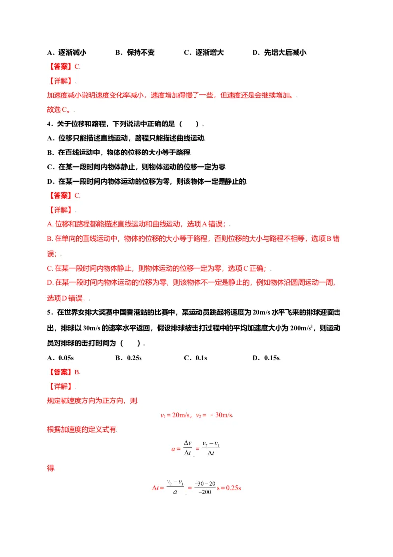 第一单元运动的描述（选拔卷）-单元测试学生版高一物理上册尖子生选拔卷（人教版2019必修第一册）（解析版）(1)_高中九科知识点归纳。_高中物理试卷习题_物理必修_必修1