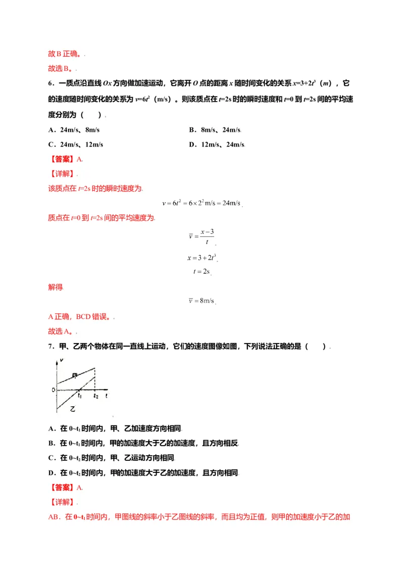 第一单元运动的描述（选拔卷）-单元测试学生版高一物理上册尖子生选拔卷（人教版2019必修第一册）（解析版）(1)_高中九科知识点归纳。_高中物理试卷习题_物理必修_必修1