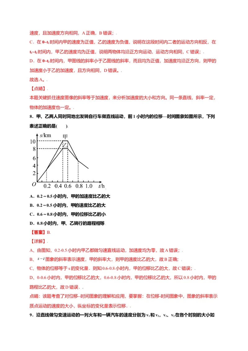 第一单元运动的描述（选拔卷）-单元测试学生版高一物理上册尖子生选拔卷（人教版2019必修第一册）（解析版）(1)_高中九科知识点归纳。_高中物理试卷习题_物理必修_必修1