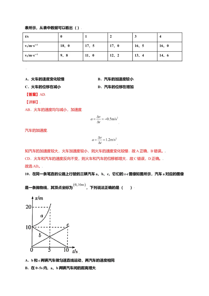第一单元运动的描述（选拔卷）-单元测试学生版高一物理上册尖子生选拔卷（人教版2019必修第一册）（解析版）(1)_高中九科知识点归纳。_高中物理试卷习题_物理必修_必修1