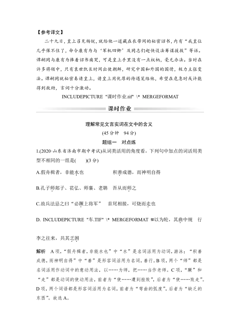 第一讲突破文言基础知识扫除文言文阅读障碍_01高考语文_22022年新高考资料_2022年一轮复习各版本_2.1.2022年高考语文一轮复习新高考1-粤冀鄂湘渝闽适用_赠补充习题库