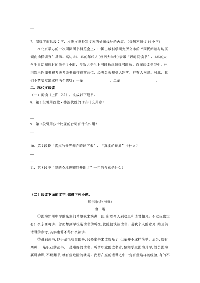 13.2《上图书馆》（同步习题）（原卷版）_高语_人教版高中语文_01部编高中语文必修上册_05课件+教案+学案+习题配套版（7.26更新）_习题